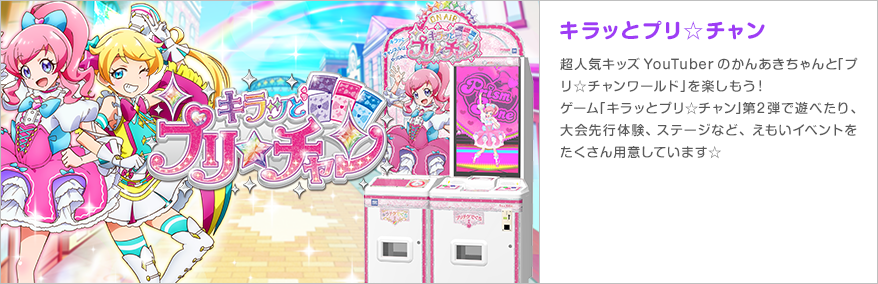 プリパラ