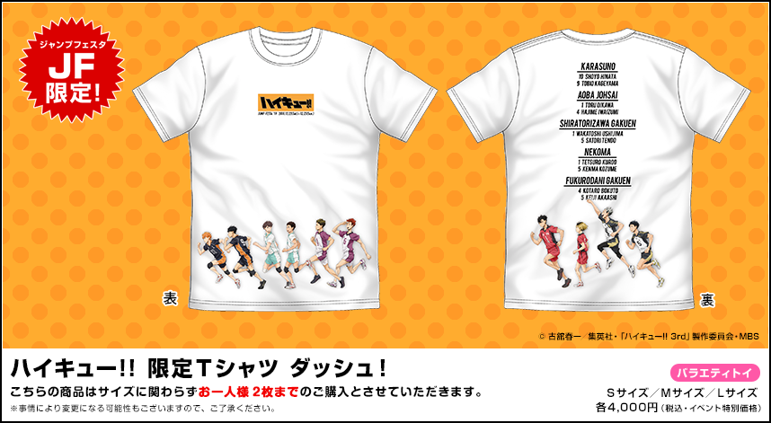 ハイキュー!! 限定Tシャツ ダッシュ！