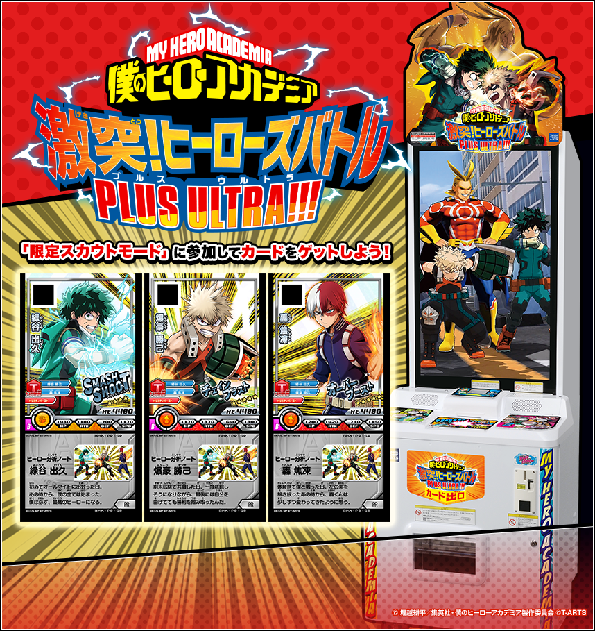 僕のヒーローアカデミア 激突！ヒーローズバトル PLUS ULTRA!!!