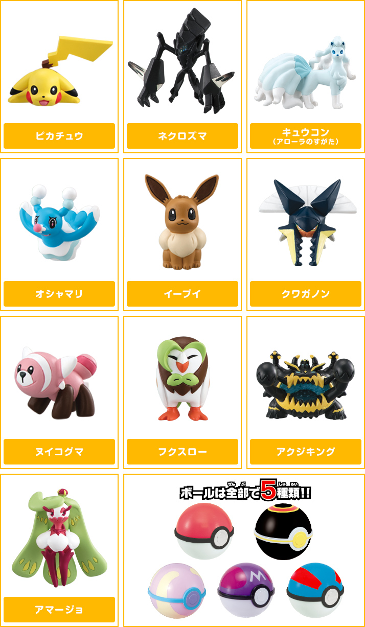 ポケモンゲットコレクションズキャンディ メレメレ島の大冒険！