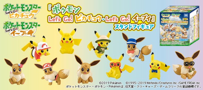 『ポケモン Let's Go! ピカチュウ・Let's Go! イーブイ』スタンドフィギュア