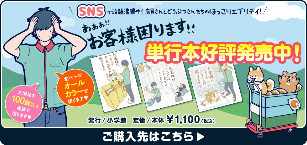 あああ!!お客様こまります!! 単行本発売決定！