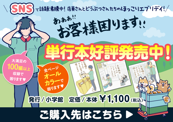 あああ!!お客様こまります!! 単行本発売決定！