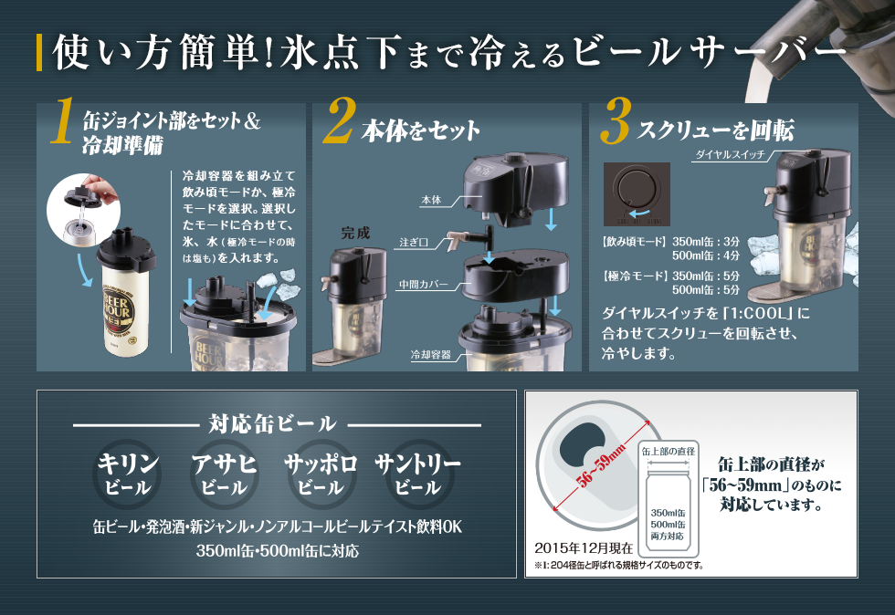 使い方簡単！氷点下まで冷えるビールサーバー