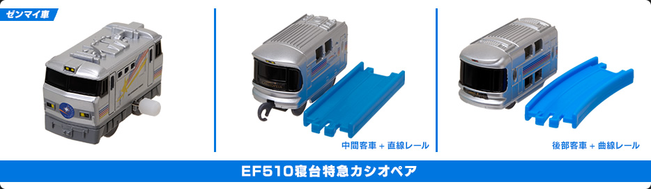 EF510寝台特急カシオペア