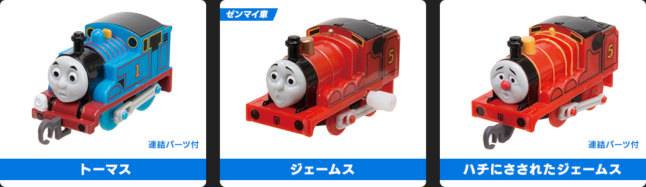 トーマス／ジェームス／ハチにさされたジェームス