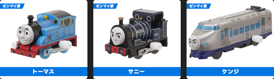 トーマス／パーシー／ディゼル10