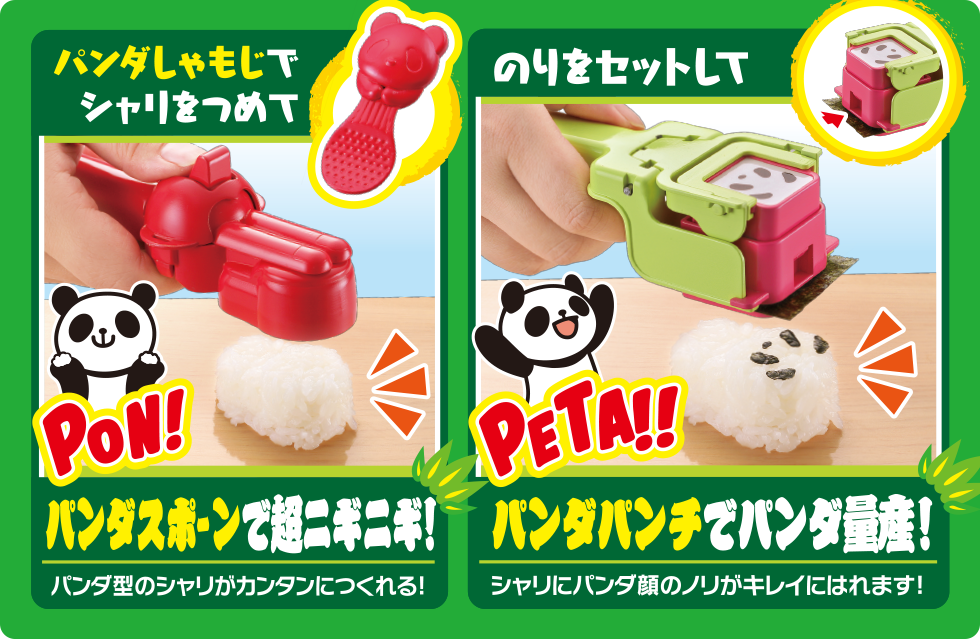 パンダスポーンで超ニギニギ！ パンダ型のシャリがカンタンにつくれる！ パンダパンチでパンダ量産！ シャリにパンダ顔のノリがキレイにはれます！