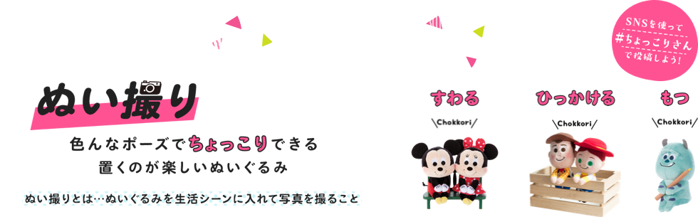 ぬい撮りをしよう。 色んなポーズでちょっこりできる置くのが楽しいぬいぐるみ