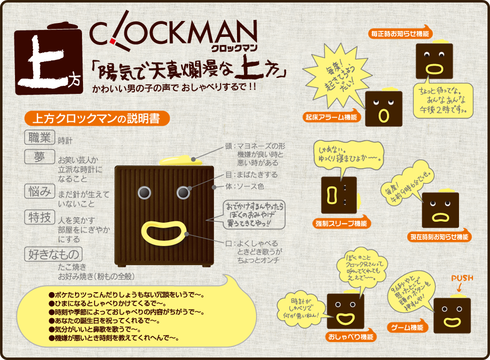 クロックマン