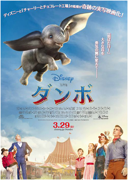 Disney ダンボ