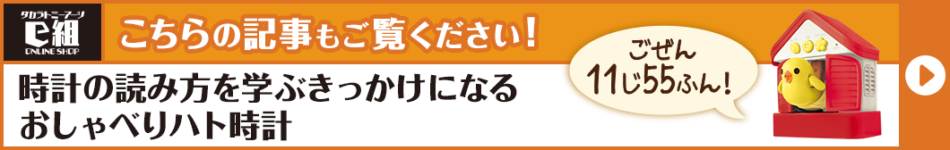 時計の読み方を学ぶきっかけになるおしゃべりハト時計