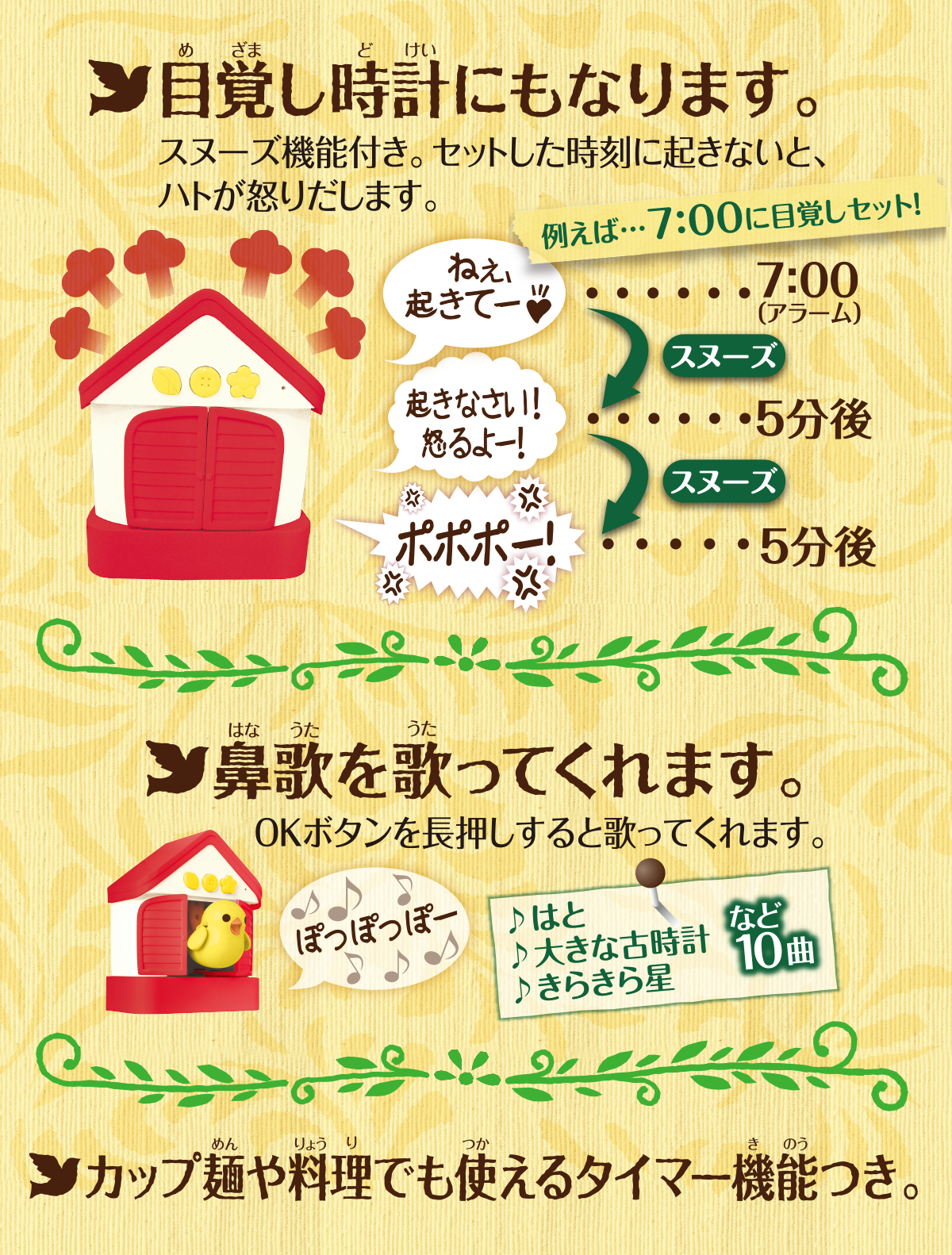 目覚まし時計にもなります。鼻歌を歌ってくれます。カップ麺や料理でも使えるタイマー機能つき。