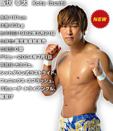 飯伏幸太 Kota Ibushi