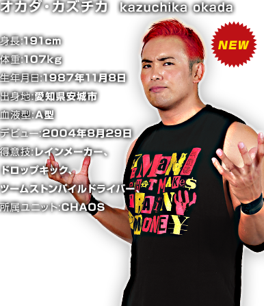 オカダ・カズチカ Kazuchika Okada