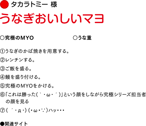 うなぎおいしいマヨ