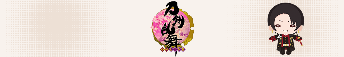 刀剣乱舞-ONLINE-