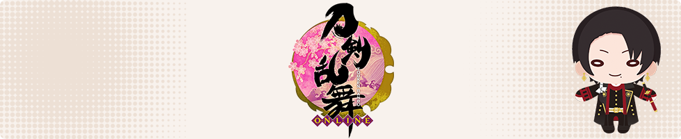 刀剣乱舞-ONLINE-