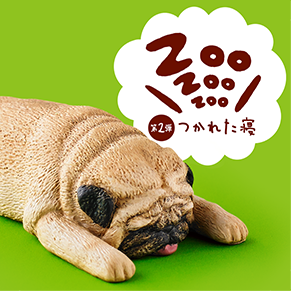 ZooZooZoo つかれた寝