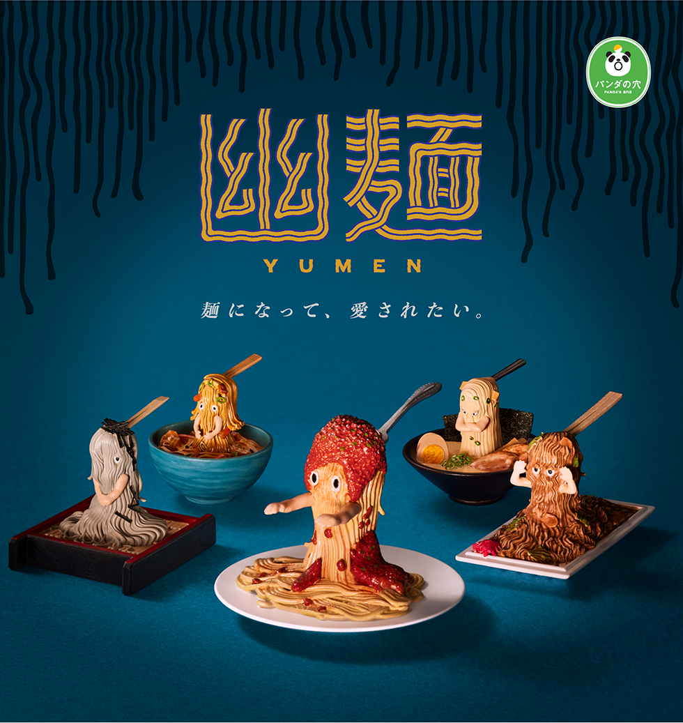 幽麺 YUMEN