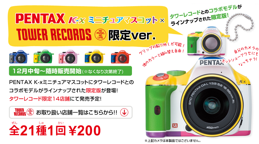 PENTAX k-x~j`A}XRbg~TOWER RECORDSver.12{`̔JniȂȂ莟IjPENTAX k-x~j`A}XRbgɃ^[R[hƂ̃R{fCibvꂽłoI^[R[h14X܂ɂĔ\IS211200