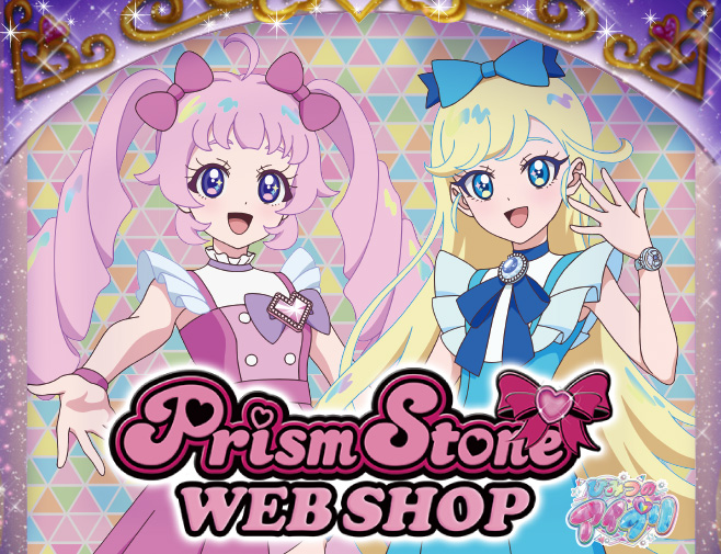 プリズムストーン WEB SHOP