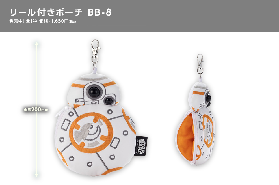 リール付きポーチ BB-8