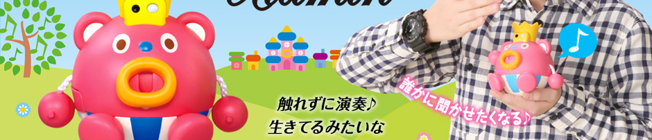 振れずに演奏♪生きてるみたいな不思議な楽器。ウタミン